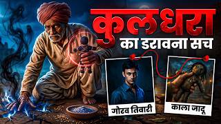 Mystery of Kuldhara SOLVED