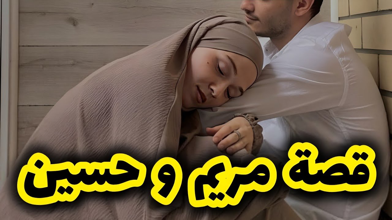 قصتي مع عجوزتي لي مقدرتليش بذراعها و دورتهالي سحور 🤦‍♀️ دمرت حياة ولدها بيدها 😈