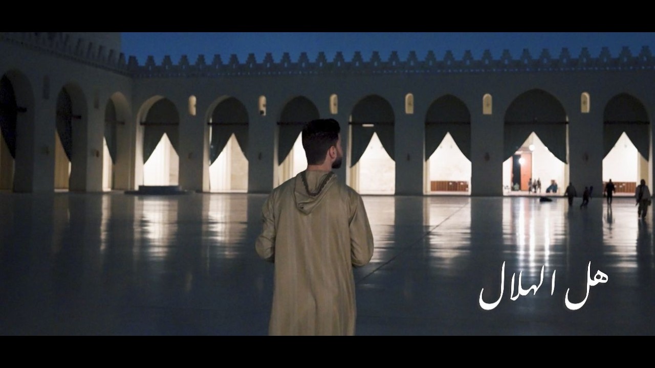 هل الهلال | حامد صرار - ( Official Clip ) Hall Alhilal | Hamed Sarrar