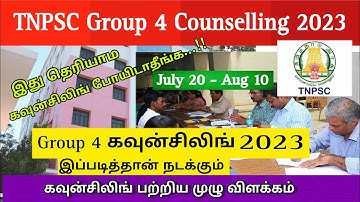 Tnpsc Group4 counselling 2023| Certificate Verification & Counselling |July 20 - Aug 10