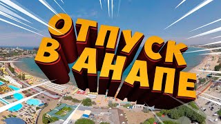 Отпуск в Анапе - Дорога - Отель Акрополис - Август 2020
