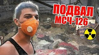 ОДЕЛ ОДЕЖДУ В ПОДВАЛЕ МЕДСАНЧАСТЬ 126 В ПРИПЯТИ