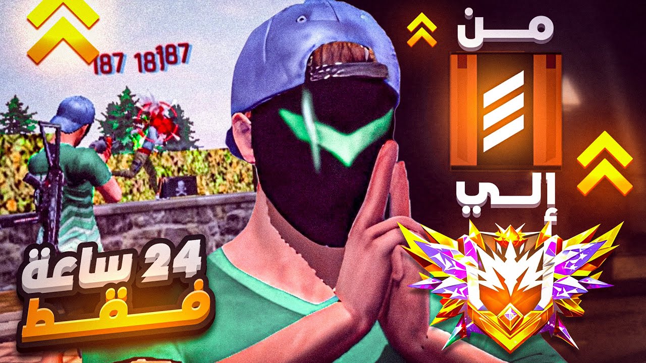 وصلت جراند ماستر في اقل من 24 ساعه فقط !! 😱🔥