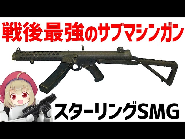 ※※世界鉄砲史 上・下 武器解説】WW2戦後最強と評価され、スターウォーズのブラスター