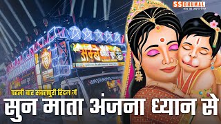 Jai Ambe Dhumal | Sun Mata Anjana | Sun Mata Anjana Dj Dhumal | Dj Dhumal | Jay Ambe Dhumal Raipur