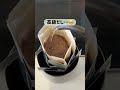 【わかってくれる？】１杯の満足度上がる、こんなの探してた！！ #便利グッズ #ドリップコーヒー #キッチングッズ #暮らし #便利アイテム