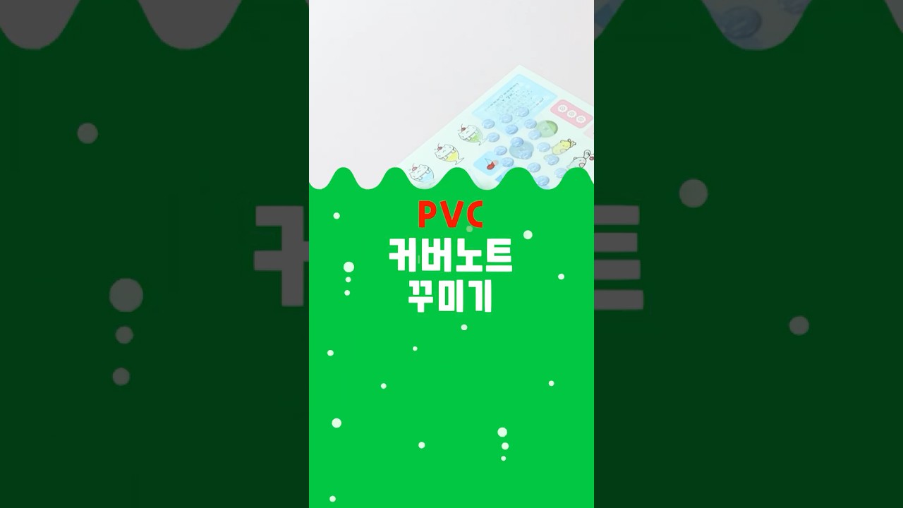 노트에 아크릴 키링을 달아봐요 #shorts