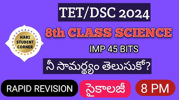 8వ తరగతి సైన్స్ # DSC #tstet #apdsc2024 #డీఎస్సీ #science bits #importantquestions