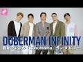 DOBERMAN INFINITY|6月9日発売ニューシングル「konomama」インタビュー