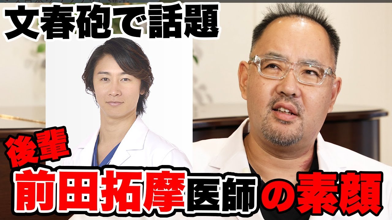 顔出し　不倫　画像 文春砲！カロリーナさん不倫！後輩、前田拓摩医師（イケメン筋肉医師）の素顔とは？【ドクターA（麻生泰）】 - YouTube