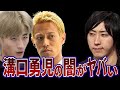 本田圭佑や平本蓮と対立する溝口勇児への暴露がヤバい