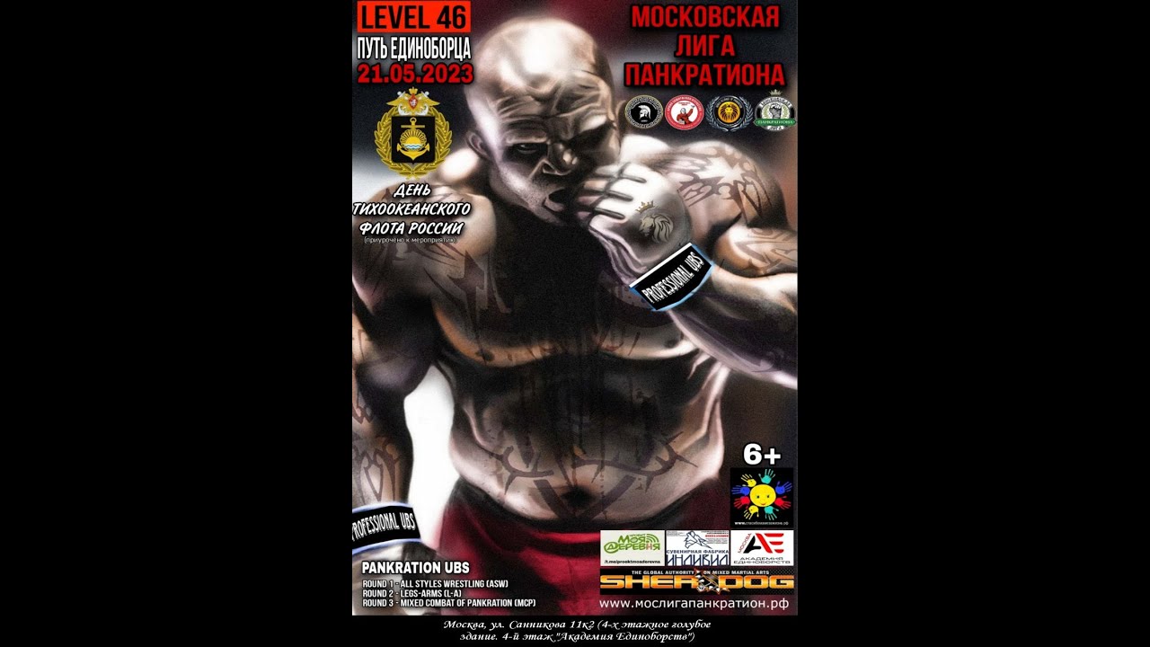 🔴📹ПРЯМАЯ ТРАНСЛЯЦИЯ- Московская Лига Панкратиона-LVL46/PANKRATION UBS