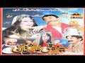 Sezaley ashiqan  pashto drama   musafar music