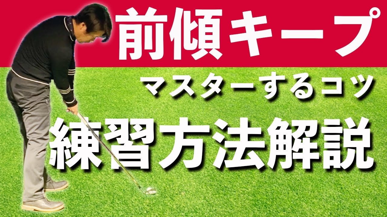 【前傾キープ】私ができるようになった意外なコツと練習方法について完全解説します