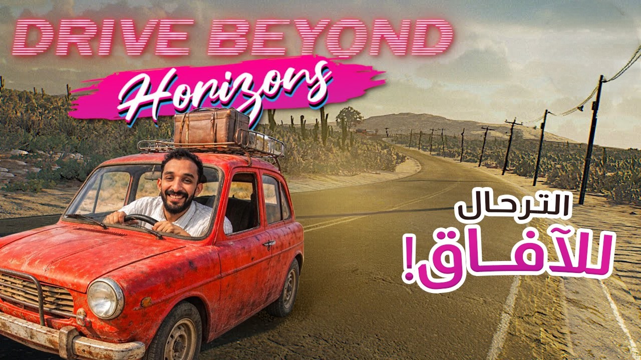 لعبة السفر نحو الافق I عزفت على آلة آخر اللعبة ؟