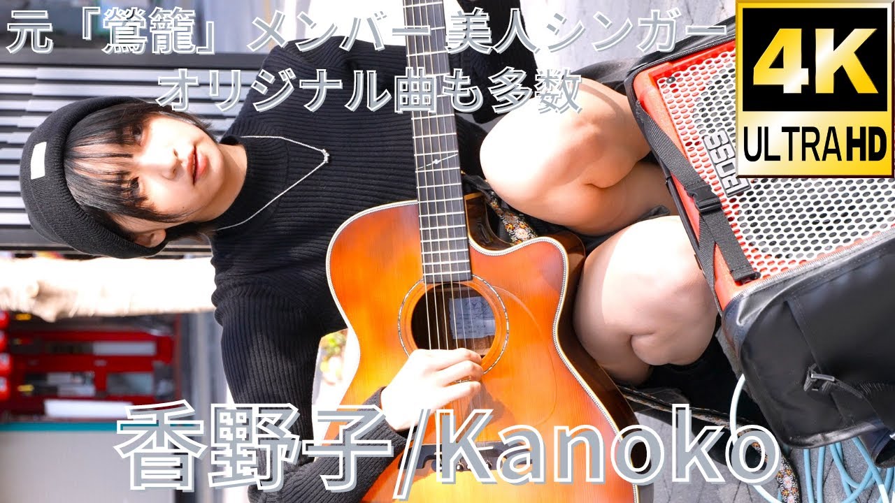 鶯 籠 pinoco