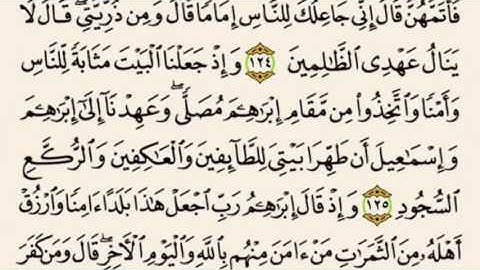 سورة البقرة للشيخ ابراهيم الاخضر من الآية 126 إلى الآية 132