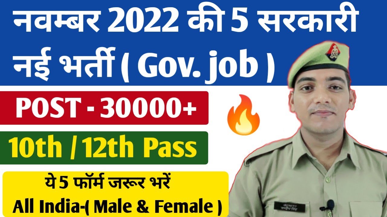 Top 5 Government job vacancy in November 2022 | New government job | Top 5 government job
