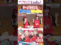 【結女体育祭】チーム「あまとう」スローガン考案の様子wwww/ #Liella #lovelive #shorts