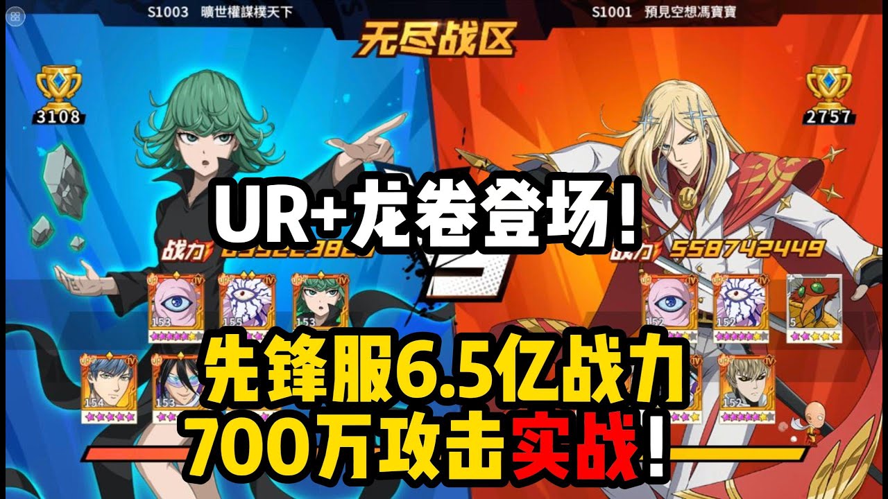【一拳超人最强之男】UR+龙卷登场，先锋服6.5亿实战！