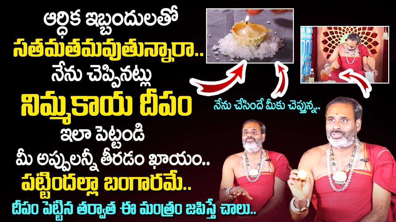 Live Nimmakaya Deepam : Nimmakaya Deepam Secrets Revealed By Tirupati Murthy Avadhani | TSW