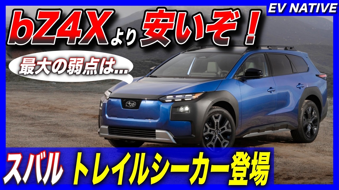 New EV Information] A better deal than the bZ4X Touring