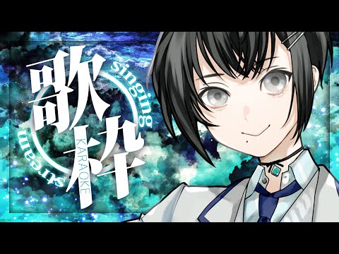 【 KARAOKE 】 真夏の夜は、おうたの夢 / singing stream - 夏意識ボカロ縛り -【VTuber/楪】