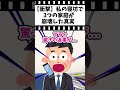 【2chスカッとスレ】早朝バイトを寝坊して鍵開けに失敗した私「やっべ、やらかしたww」→大惨事で3つの家庭が崩壊した結果www#2ch #修羅場 #スカッと