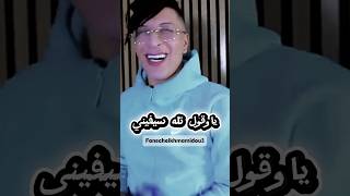 نقعدو amis brouch باه مانتفارقوش cheikh mamidou