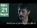 مسلسل الخليفة الحلقة 21 مترجمة كاملة HD جارى الترجمة مسلسل الخليفة الحلقة 21 مترجمة كاملة HD جارى الترجمة
