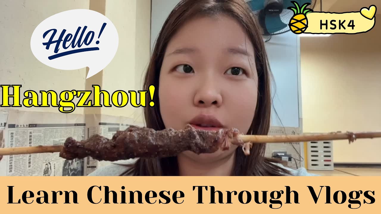 Learn Chinese While Traveling：First Day in Hangzhou 你好，杭州！｜Food Adventure 武林夜市｜Learn Chinese with Me