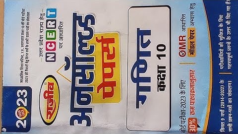 10 Class  Unsolved Papers Mathematics (Rajeev publication)  For U. P Board 2023 (part 1)मैराथनclass