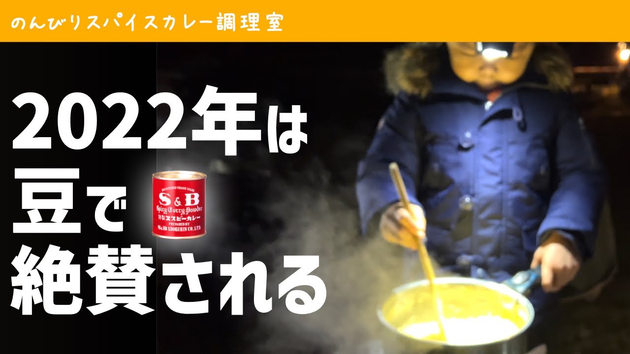 期待を超える豆カレー、エスビーのカレー粉でインド式「ダルカレー」