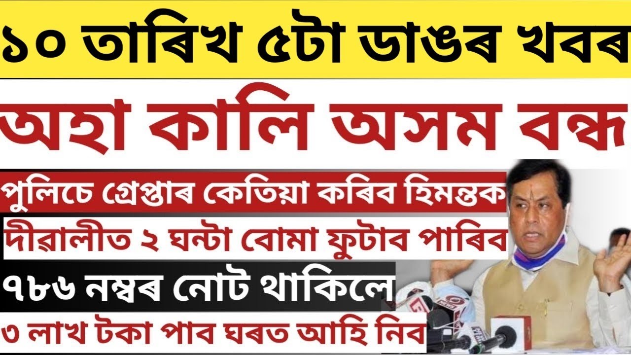 BREAKING NEWS | ASSAM ALL STUDENTS FREE AADHAAR CARD | TOMORROW ASSAM ALL DISTRICT SHOUTDOWN | 🔥🔥