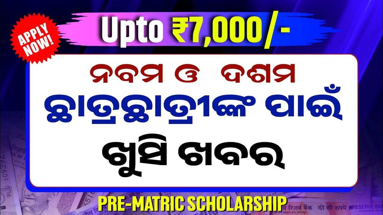 Pre Matric Scholarship 2025-26 | How To Apply Pre Matric Scholarship 2025-26 | 9 & 10 Scholarship
