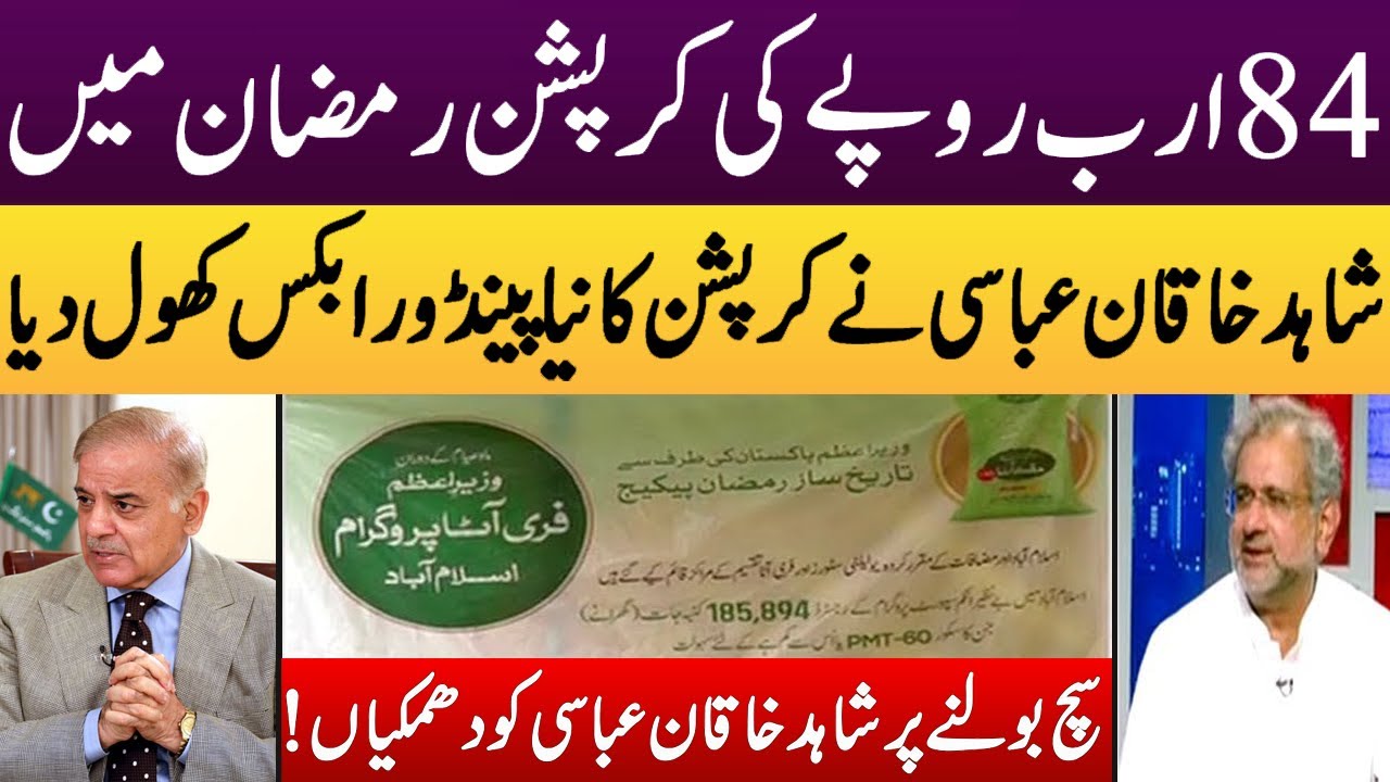 84-arab-rupees-ki-cruption-ramzan-mein-political-debates-youtube