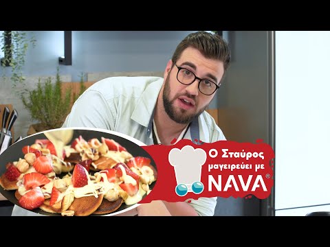 Ο Σταύρος μαγειρεύει