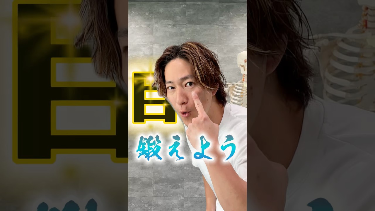 【脱!足首依存!】ふくらはぎ痩せ・膝下O脚を改善するには目を鍛えよう! #脚痩せ #ふくらはぎ痩せ #膝下o脚