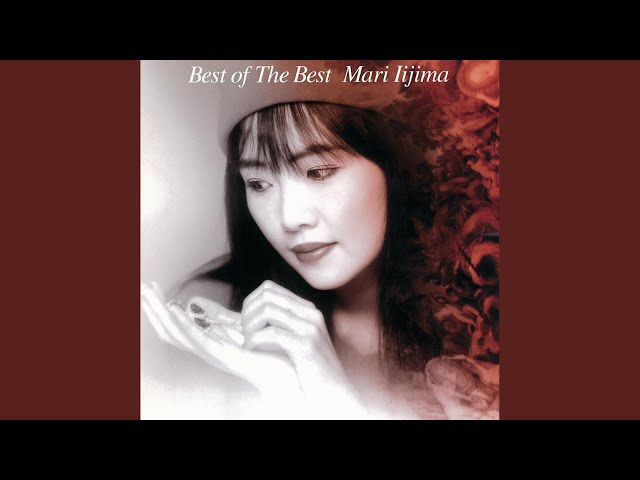 愛・おぼえていますか飯島真理