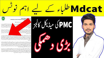 PMC Latest News about mdcat 2021 | New PMC Notification | mdcat 2021 latest news ||