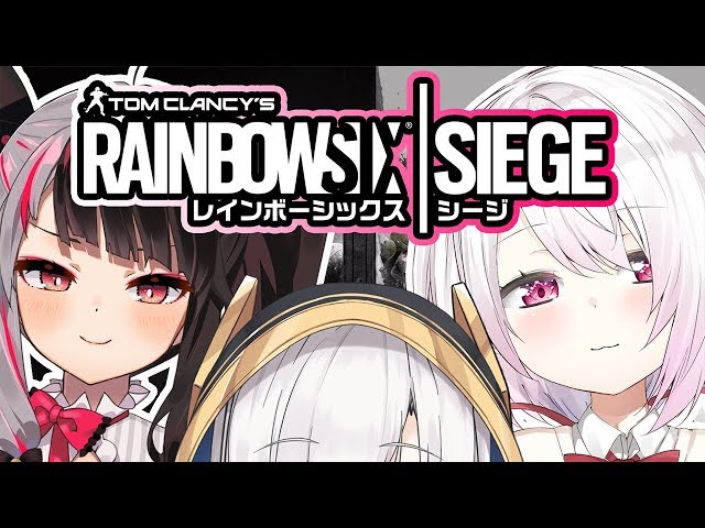 【R6Sコラボ】夜見大先生と椎名さんと僕でレインボーシックスシージ【アルス・アルマル/にじさんじ】のサムネイル