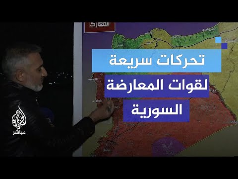 بالخرائط كيف تحركت فصائل المعارضة السورية المسلحة