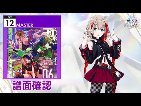 (配信停止) [オンゲキ] Hide & Attack [MASTER 12] (譜面確認)