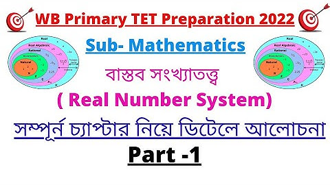 WB Primary TET Preparation2022 | Mathematics | বাস্তব সংখ্যাতত্ত্ব | Part-1| WB Primary TET Official