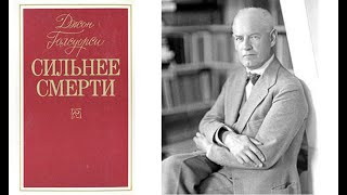 Джон Голсуорси "Сильнее смерти" [1917] Часть 4/4 Глава 10/12