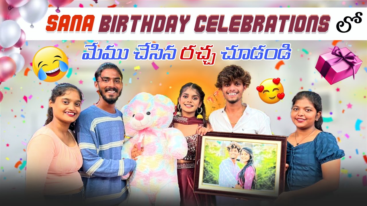 Sana Birthday Celebrations 🥳🥳 | Sai Sana | Surprice Gift | Sonu Jinnu | Shree Prabha |Srteam