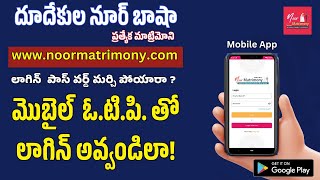 Noormatrimony Login with Mobile OTP | Explained in Telugu | Dudekula Noorbasha No.1 Matrimony screenshot 5