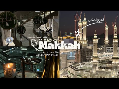     فلوق مكة فندق جميرا جبل عمر