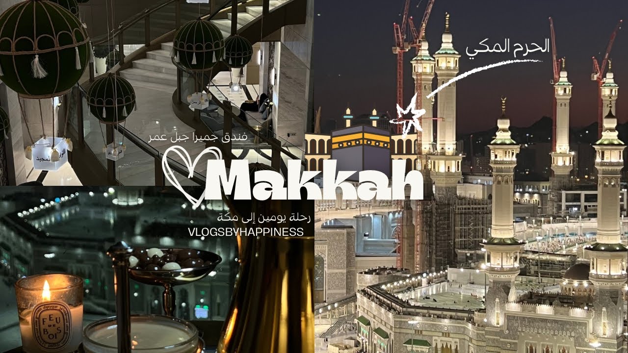 First vlog in the channel| فلوق مكة 🕋 | فندق جميرا جبل عمر |