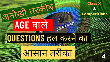 Word Problems on AGE | Quadratic Equation | Easy Concept | Class 10 Maths | Competitions |Part 4